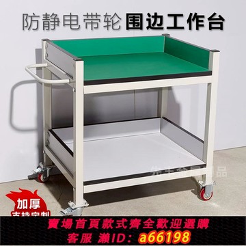 【台灣公司 可開發票】防靜電手推車物料周轉車間工具車帶輪雙層推車兩層工作臺移動帶輪