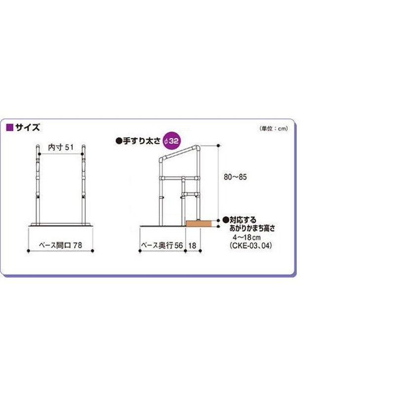 手すり 住宅改修 室内用 玄関用 段差 あがりかまち用たちあっぷ CKE-04