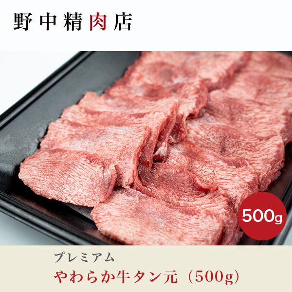 牛肉 牛タン 厚切り 牛タン タン元 焼肉 500g