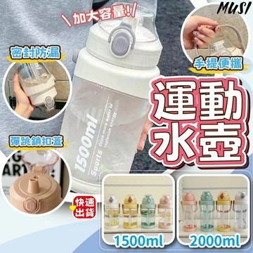 [隔天發貨]運動水壺 大容量水壺 吸管水壺 有把手1500ml2000ml 吸管杯 水杯 水瓶 健身水壺 帶把手好攜帶