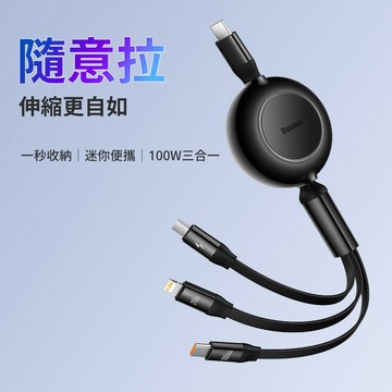(台灣現貨)Baseus倍思 明鏡2 一分三伸縮充電線 三合一充電線 Lightning Type-C 100W