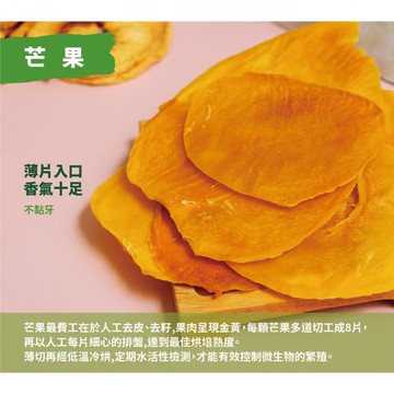 【愛尚農情】零添加 無糖芒果果乾-50g-包 (2包組)