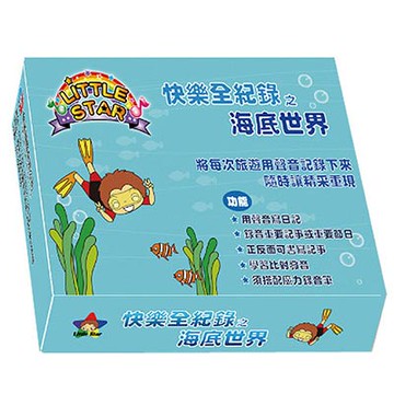 【樂兒學】Little Star有聲書-快樂全紀錄之海底世界