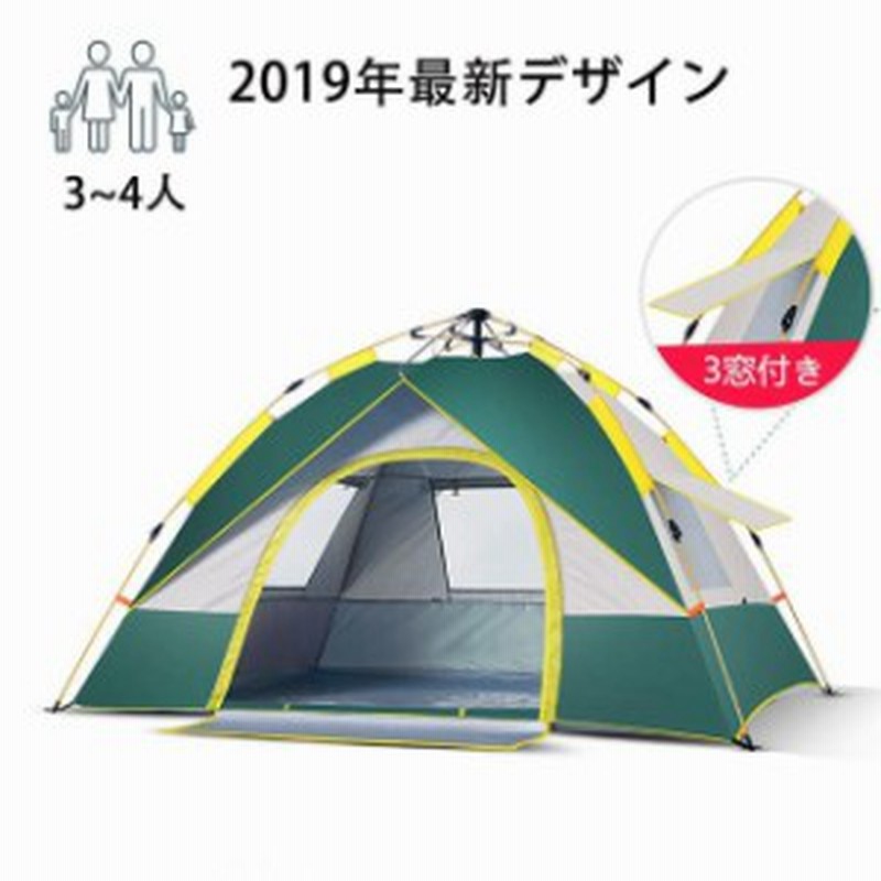 21年最新型 テントワンタッチテントキャンプテント2種類サイズ 3 4人用家族のアウトドア用品数秒設営大空間一門の三窓 通気性抜群 通販 Lineポイント最大1 0 Get Lineショッピング