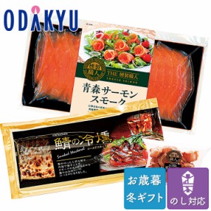 お歳暮 送料無料 2023 おつまみ 海鮮 青森 ディメール 燻製職人セット※沖縄・離島へは届不可