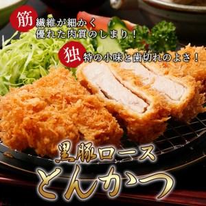 ふるさと納税 黒豚ロース（スライス・とんかつ）セット（2.4kg） c0-096 鹿児島県志布志市