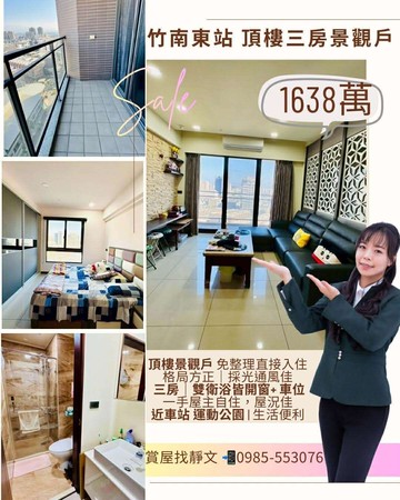 B488竹南東站承天2頂樓戶｜苗栗縣竹南鎮新南里