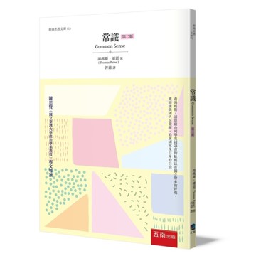 常識(2版)