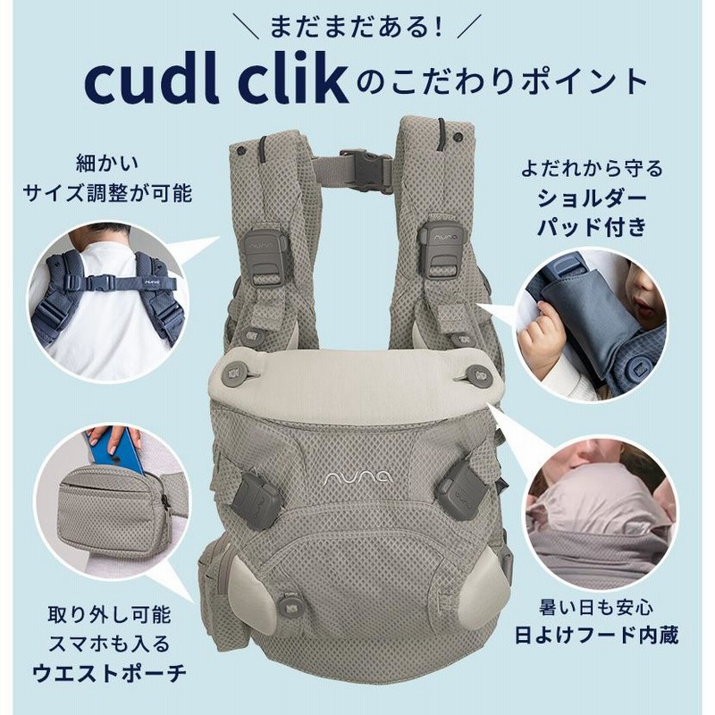 nuna ヌナ 抱っこひも ベビーキャリア カドル クリック デニム cudl clik 抱っこ紐 メッシュ 日よけフード付き おんぶ 前向き  カドルクリック 洗濯可 1年保証 | LINEブランドカタログ