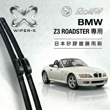 【隔日到•長效激潑水】BMW 寶馬 Z3 全年份 專用軟骨鍍膜雨刷 WIPER-X