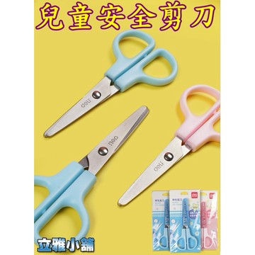 【立雅小舖】學生剪刀 不銹鋼兒童手工剪刀小號 帶安全保護套《兒童安全剪刀LY0179》