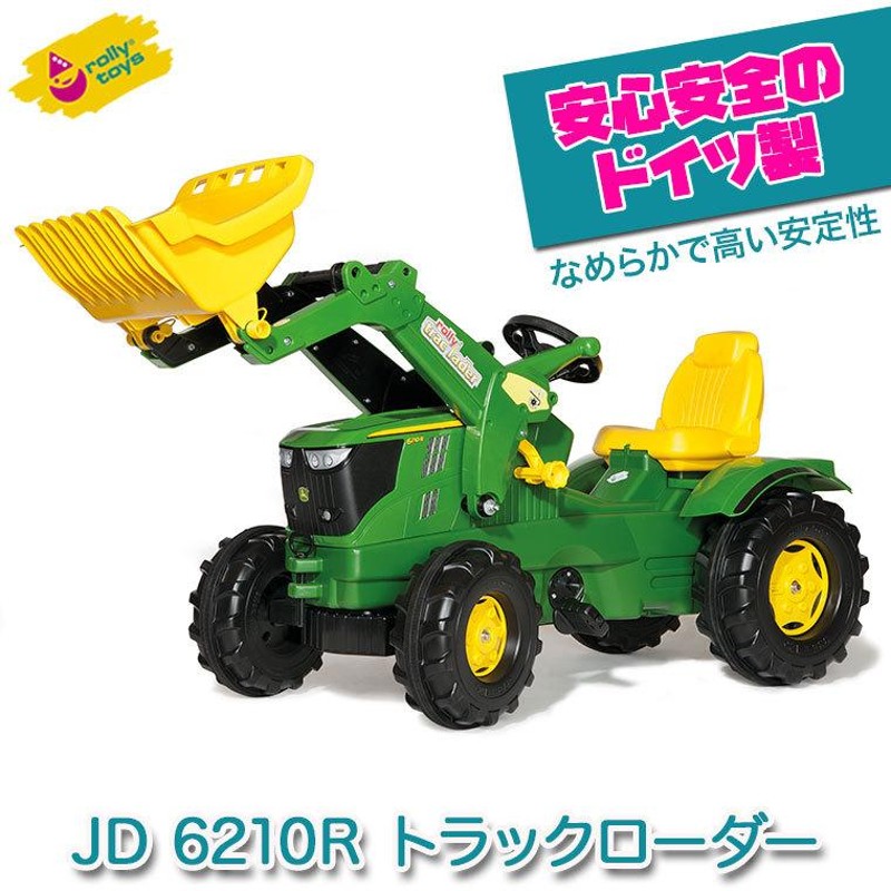 ロリートイズ JD 6210R トラックローダー RT611096 おもちゃ 乗用玩具 車 のりもの ジョンディアー | LINEブランドカタログ