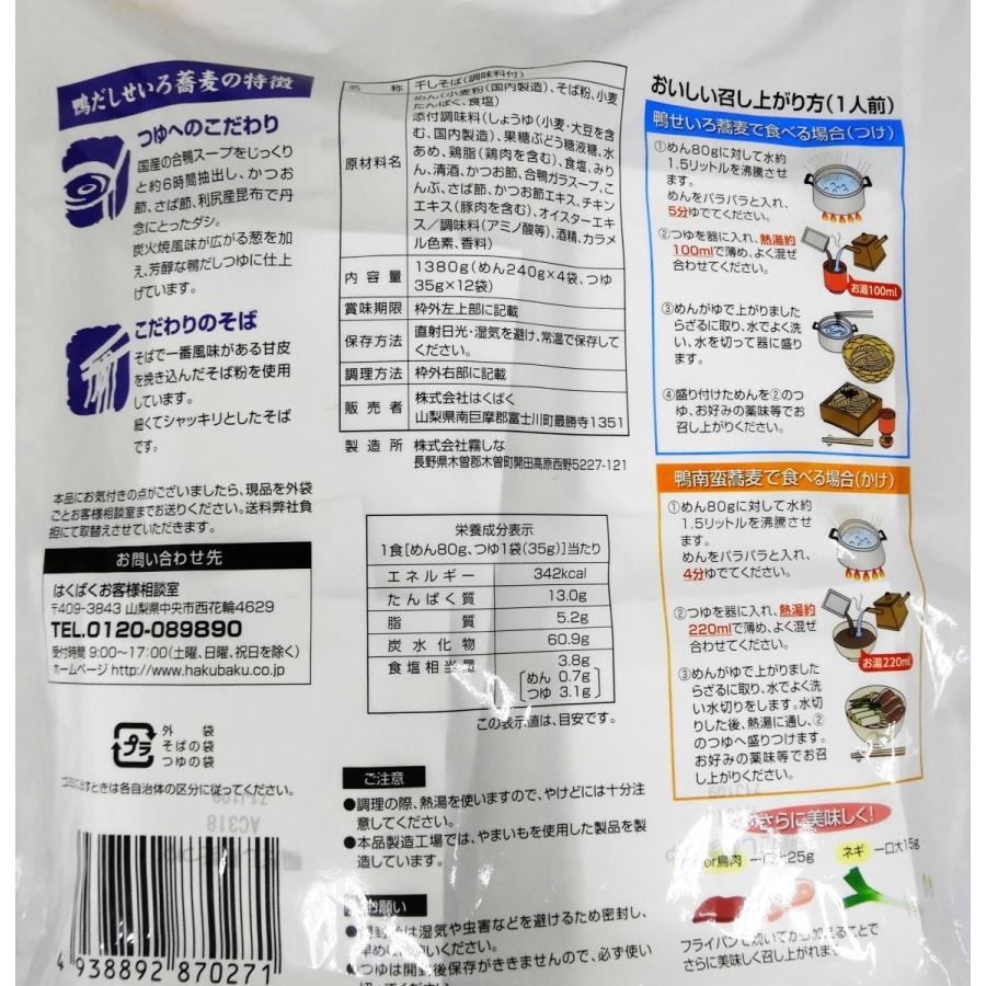 鴨だしせいろ蕎麦 そば　12食入（80ｇ×3束×4袋）つゆ12袋　　まとめ買い