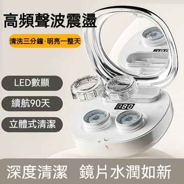 【隔日達】 隱眼清洗盒 眼鏡清洗機 無損清洗 隱形眼鏡清洗器 超聲波清洗機 電動美瞳盒 便攜全自動清洗盒 隱眼清洗