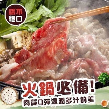 【好神】美國安格斯黑牛牛胸腹五花肉片4包組(1000g/包)