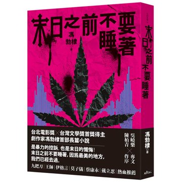 末日之前不要睡著