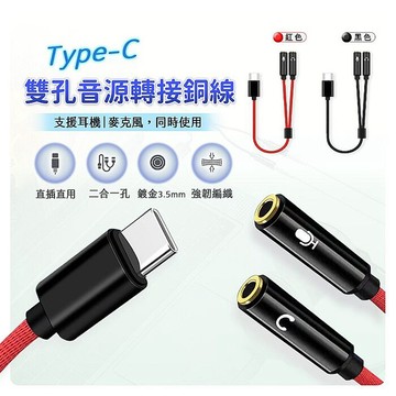(2入組)Type-C轉3.5mm麥克風/耳機音訊轉接線BV6(轉音源孔 蘋果 iPhone15以上 i17可
