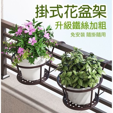 【現貨最低價】花盆架 掛式花架 陽台花架 懸掛式 盆栽掛架 多肉花架 園藝掛架 花盆掛架 單盆掛架 陽臺花架 鐵窗掛架.