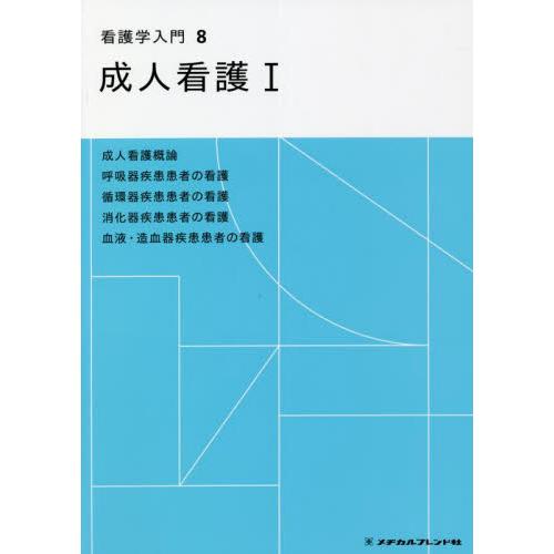 成人看護 第5版