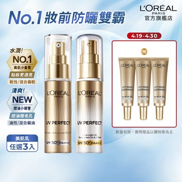 巴黎萊雅 多效防護輕裸美肌乳30ml 3入組+贈品 | 美肌小金管 官方旗艦店
