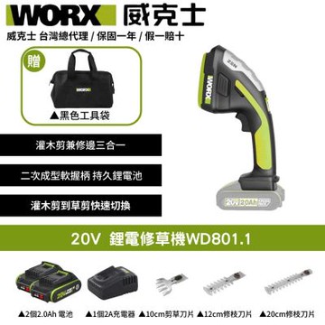 WORX 威克士 20V 鋰電修草機 WD801.1 修草機 割草機