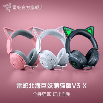 【情人節禮物】Razer雷蛇北海巨妖萌貓版V3X電腦電競游戲有線耳機