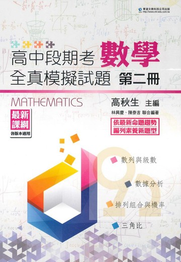 華逵高中段期考全真模擬試題數學(2)