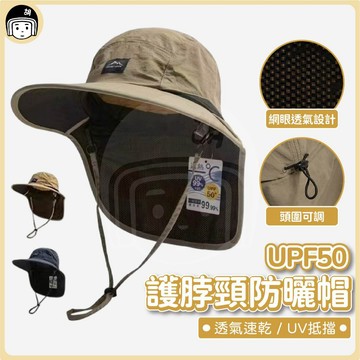 UPF50+護脖頸防曬帽 戶外防曬加大遮陽帽子 男女登山帽 夏季防曬 護脖頸 防紫外綫 漁夫帽親子款 露營登山帽 釣魚帽