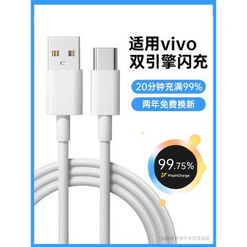 原去120w快充數據線typec適用vivo雙引擎80手機tpyec充電器線6a安卓pro閃充x100專用s9/18/17/16短款60超級90