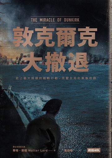 敦克爾克大撤退