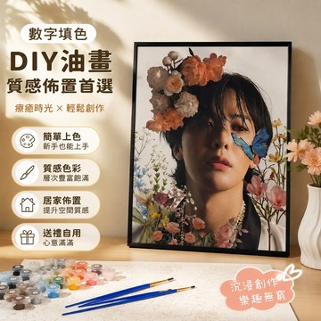 【臺灣新款】717gd周邊 GD權志龍填色數字油畫 bigbang diy手工定制同款填色裝飾畫bigbang海報油彩畫