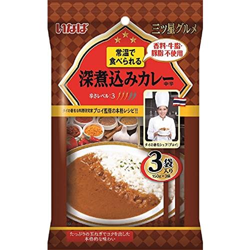 いなば 三ツ星グルメ深煮込み カレー中辛 (150g×3袋入) ×3個