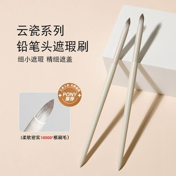 雲瓷鉛筆頭遮瑕刷 遮黑眼圈 法令紋淚溝 精細遮暇暈染化妝刷 遮瑕刷專業化妝刷 細節刷 高光刷 眼影輪廓刷 女性化妝工具