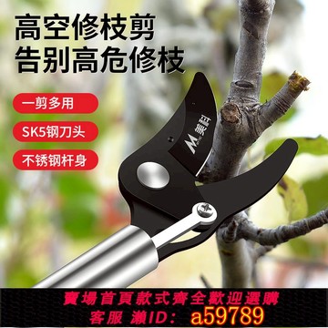 【廠家直銷 可打統編】剪樹枝專用剪刀高空修枝剪加長長柄修高枝剪稀果疏摘剪子水果神器