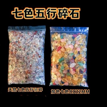 【紅磨坊】天然水晶碎石 水晶碎石 500G 七寶碎石 五行碎石 七色水晶碎石 綠東菱 白水晶 粉水晶 加色五行水晶細碎石