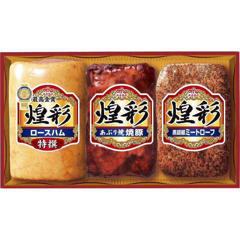 送料無料　丸大食品 煌彩 ハムギフト 　特撰ロースハム 約350g　あぶり焼焼豚 約180g　黒胡椒ミートローフ 約170g