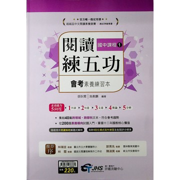 【114會考題庫】南一-閱讀練五功會考素養練習本(閱讀素養)(現代文)(白話文) (學生版)(教師版)(林老書升學專門店)(網路書店)