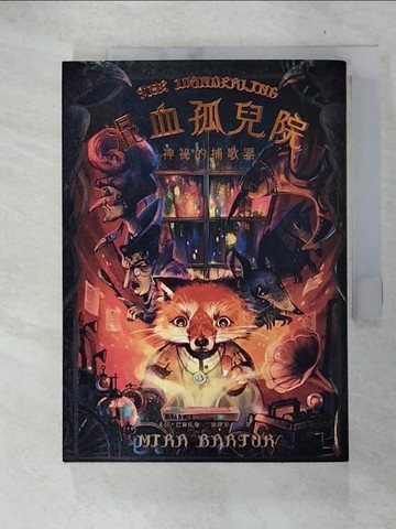 【書寶二手書T4／兒童文學_FQS】混血孤兒院：神祕的捕歌器_米拉．巴爾托克,  謝靜雯