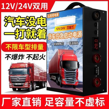【配件齊全】貨車應急啟動電源 12V24V大容量強啟貨車無電瓶 搭火搭電大功率
