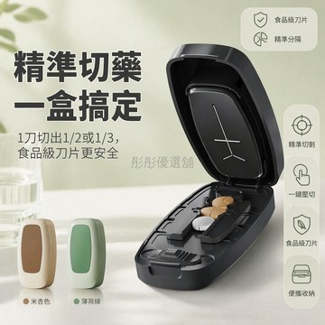 台灣出貨✨ 多功能切藥器 精準分隔藥片盒 老人防忘攜帶盒 便攜式藥丸收納盒 隨身攜帶分藥器