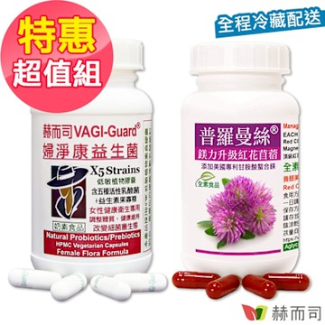 赫而司 熟女私密呵護組(婦淨康益生菌乳酸菌60顆+普羅曼絲鎂力升級紅花苜蓿異黃酮+甘胺酸鎂全素食膠囊60顆)