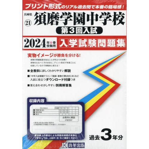 須磨学園中学校 第3回入試