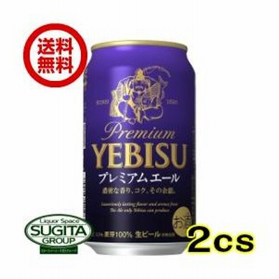 ビール サッポロ エビス プレミアムエール (350ml×48本(2ケース))  送料無料 倉庫出荷