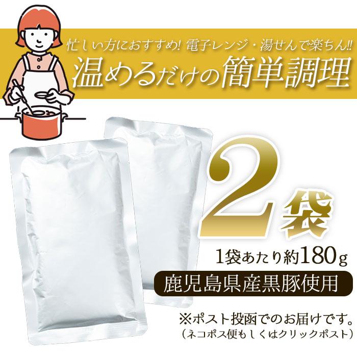 鹿児島県産 黒豚 煮込みカレー 2袋 黒豚カレー 濃厚 甘口よりの中辛 ご当地 お試し 簡単調理 常温保存 レトルト食品 惣菜 国産 180g 送料無料 ネコポス便