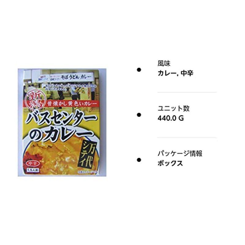 新潟 昔懐かし黄色いカレー バスセンターのカレー 220ｇ×２個セット