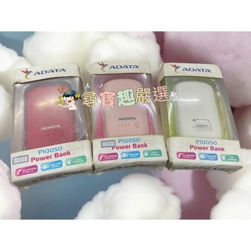 威剛ADATA POWER BANK 行動電源6500MAH 公司貨P10050盒損良品 /行動電源6300MAHS10000(白)