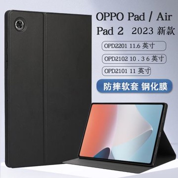oppopadair保護套平板oppo保護殼pad電腦oppo pad2新款air軟殼OPD2102前撐全包外殼皮套OPD2101防摔殼oppoair