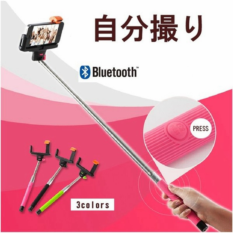 激安 自分撮り 動画 撮影 写真 Iphone スティック 棒 Bluetooth Android スマホ スマートフォン カメラ シャッター リモコン Iphone5 Iphone5s Iphone6 6plus 通販 Lineポイント最大0 5 Get Lineショッピング