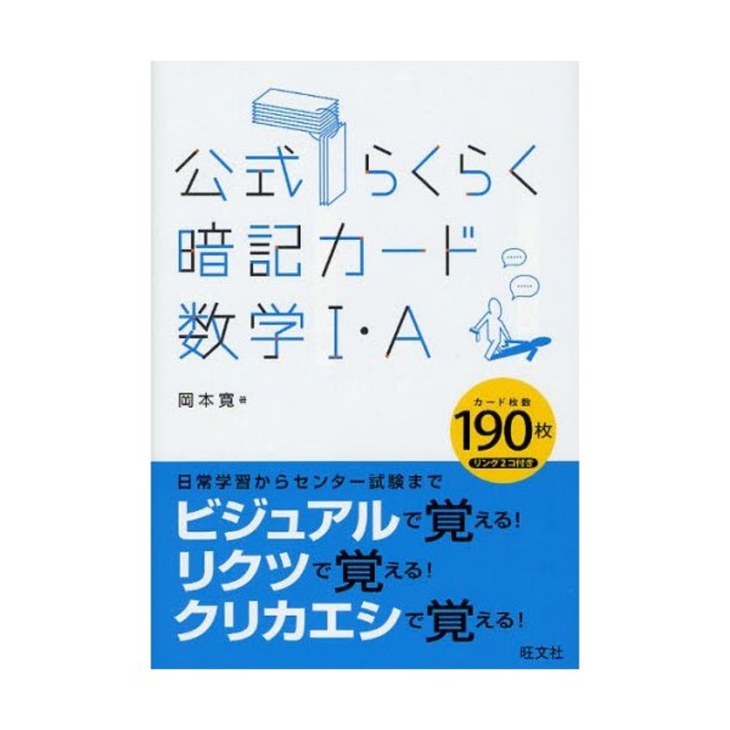 公式らくらく暗記カード数学1・A | LINEショッピング