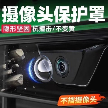 💥在臺24H💥現貸隔日達417💥汽車專用攝像頭保護蓋360全景影像鏡頭膜罩車用品大全改裝小配件